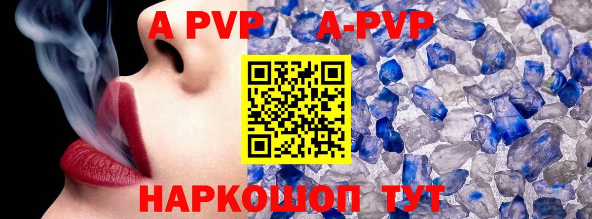 Alpha PVP мука  A-PVP Соль  Alfa_PVP крисы CK  APVP  Тулун  Вход с VPN 