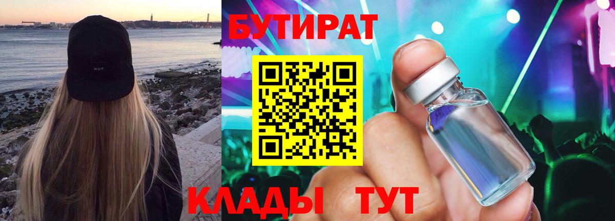 Тулун  Бутират  Вход с VPN  Бутират BDO 