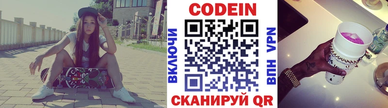 Codein Purple Drank  закладка  сайты даркнета состав  Тулун 