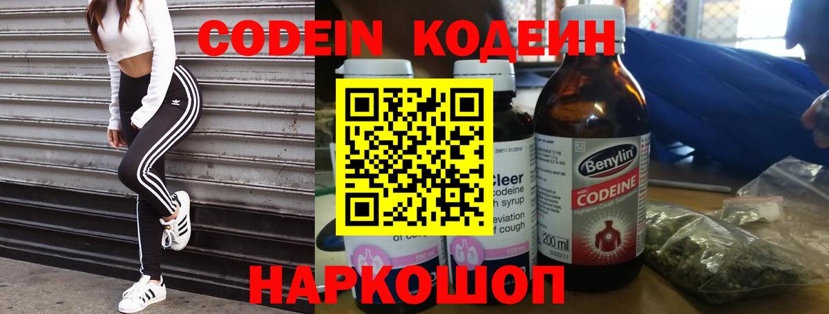 Кодеин напиток Lean (лин) Тулун