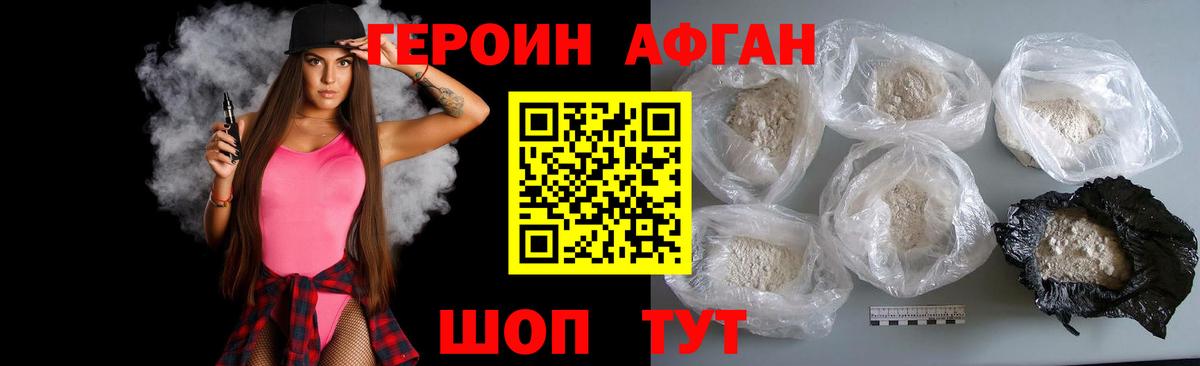 ГЕРОИН белый Тулун