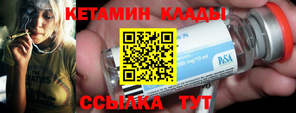 КЕТАМИН VHQ  Вход с VPN  Тулун 