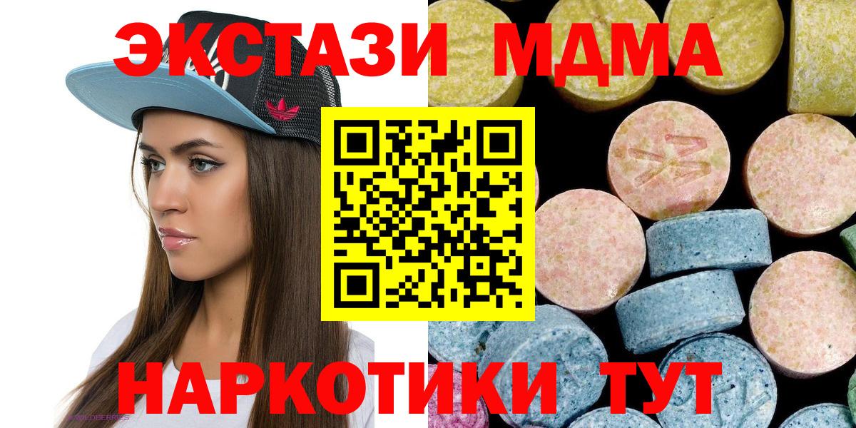 MDMA кристаллы  Вход с VPN  МДМА  МДМА crystal  Тулун 