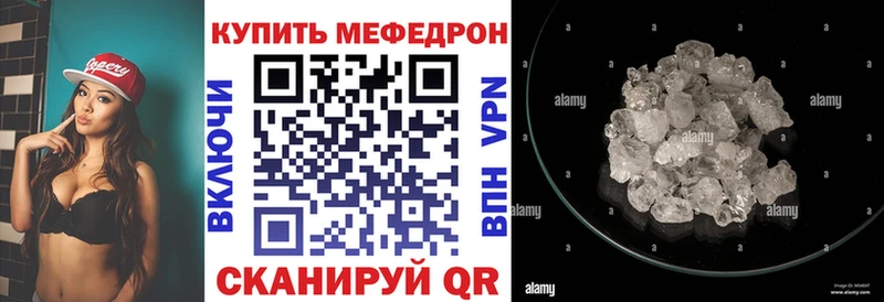Меф мяу мяу  Тулун 